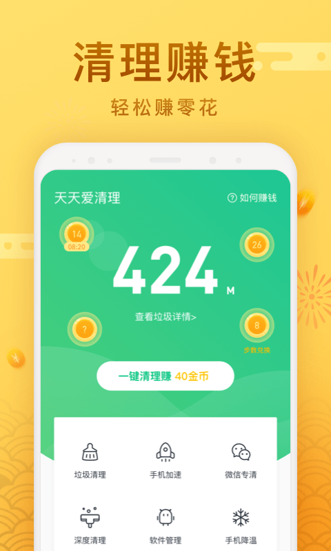 天天爱清理app