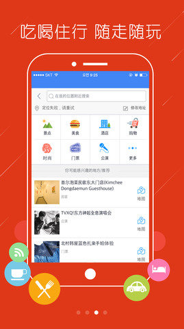 카카오맵（韩国地图）