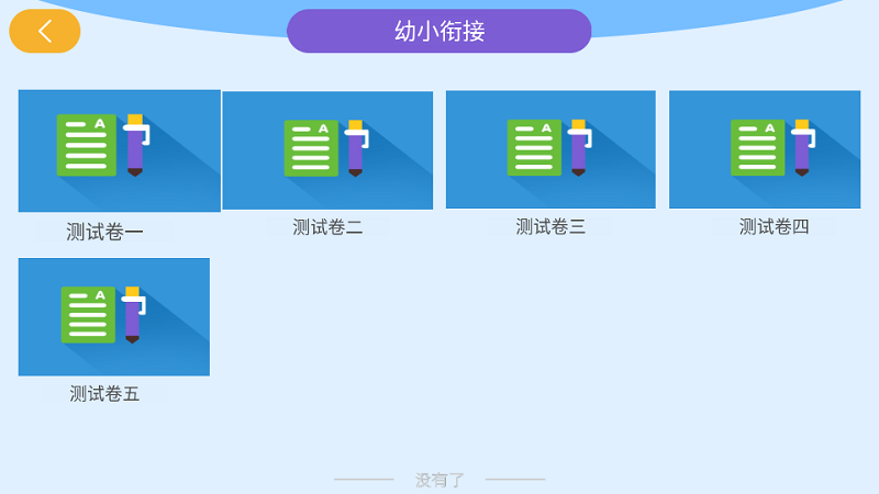 叮当学汉字
