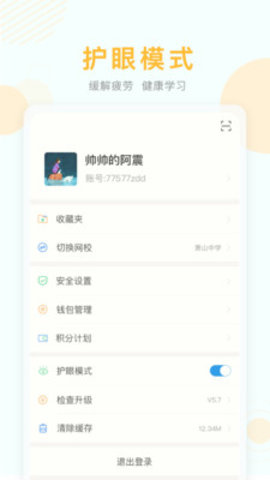 空中课堂v9.6