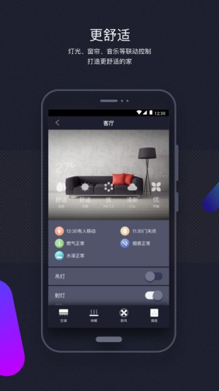 已未智家智能家居