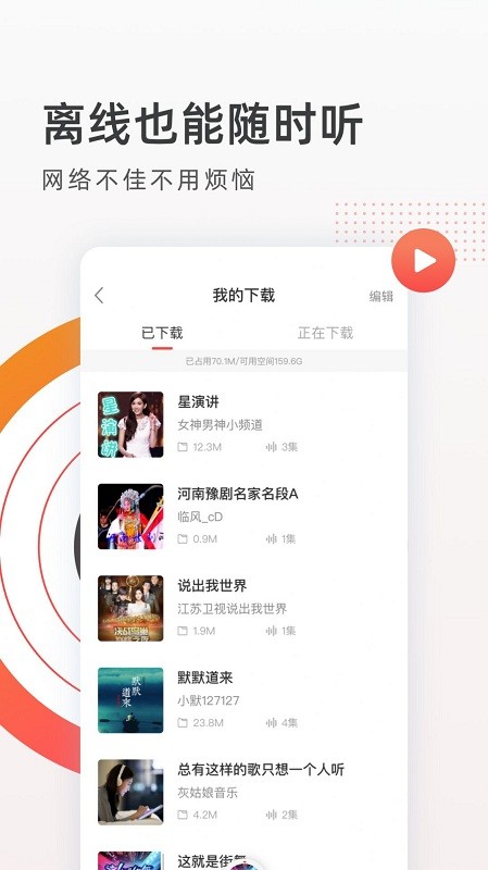 全球收音电台app