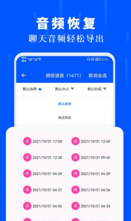 手机记录数据恢复