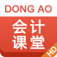 东奥会计课堂