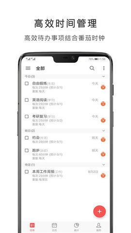 番茄清单最新版