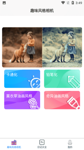 拾光日记花样相机