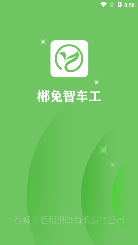 郴兔智车工
