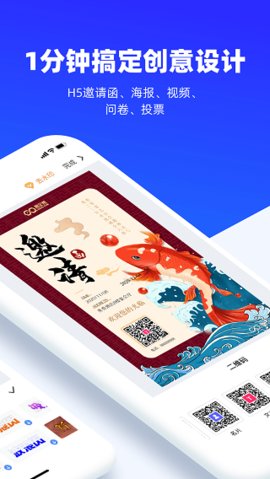 易企秀设计