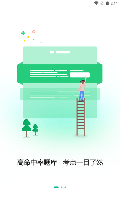 央财刷题猫