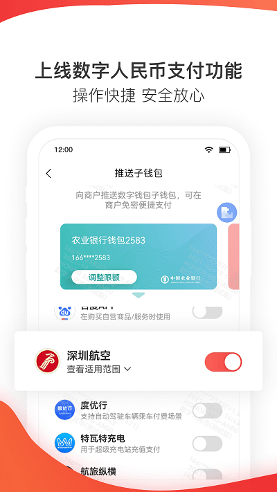深圳航空v5.4.4