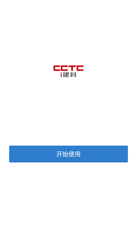 wecom（i建科）