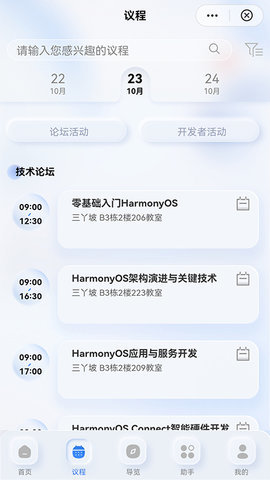 华为开发者大会