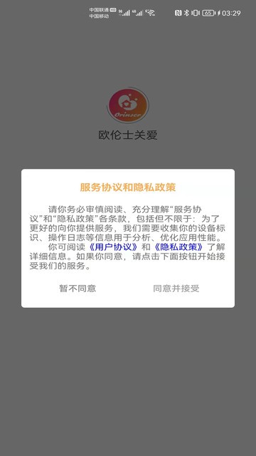 欧伦士关爱出行乘客端