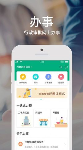 蒙速办v3.8.1