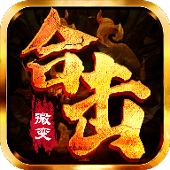 怒火合击手游