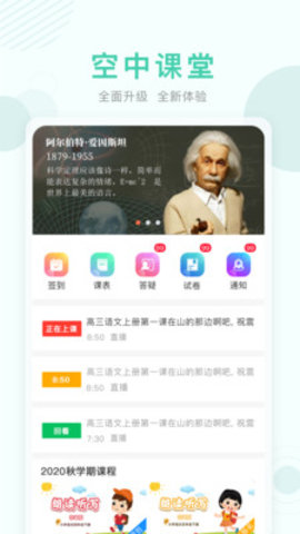 空中课堂v9.6