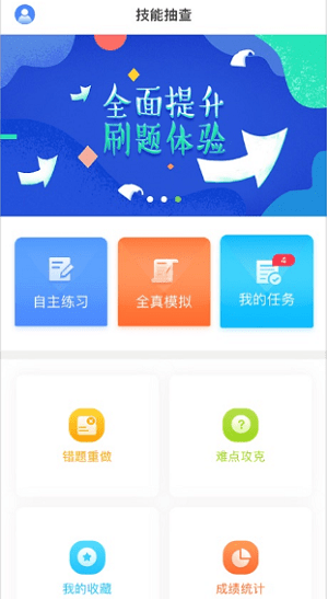 技能抽查