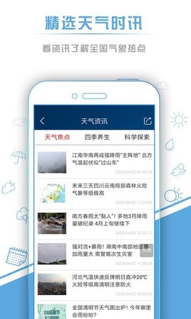 本地天气预报v6.1.0