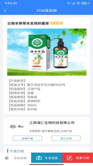 3156医药网app