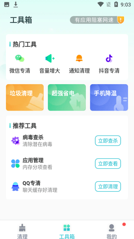 必胜清理