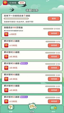 答题赚钱宝