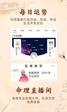 知命八字算命起名