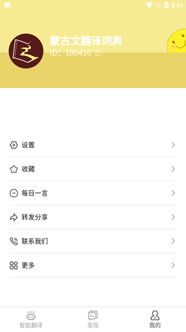 蒙古文翻译词典