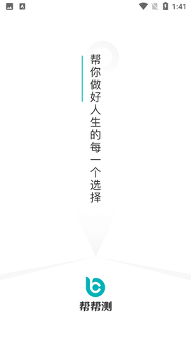 帮帮测