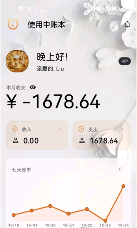 猪猪记账v2.0.0