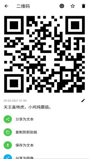 QR & Barcode Scanner（安果条码扫描器）