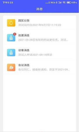 郭溪智慧园区