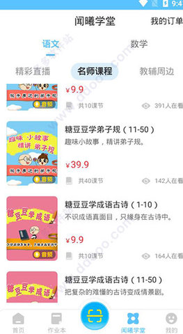语文同步学