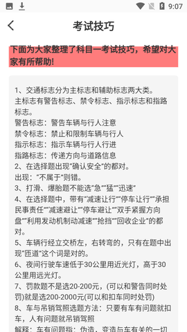 驾考一本通