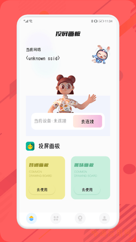 sketches画板投屏