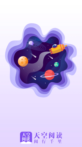 天空阅读v1.1.7