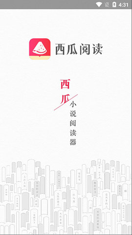 西瓜阅读