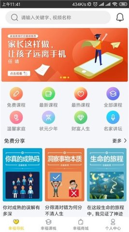 幸福课栈v4.5.6