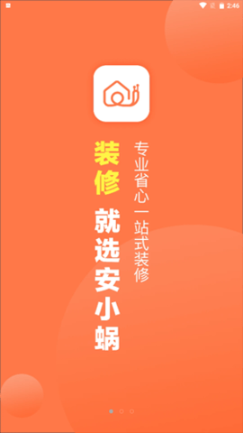 安小蜗装修