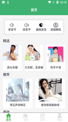 确幸普通话学习测试