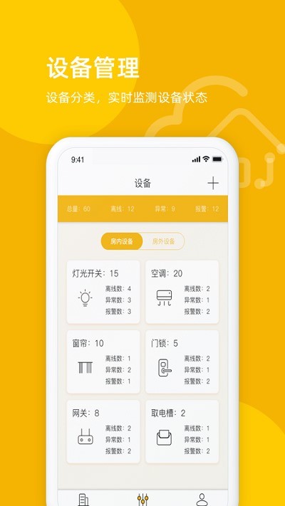 悠享住智慧酒店