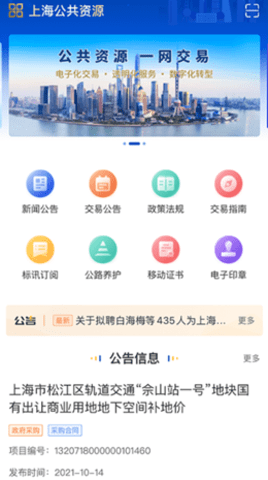 上海公共资源