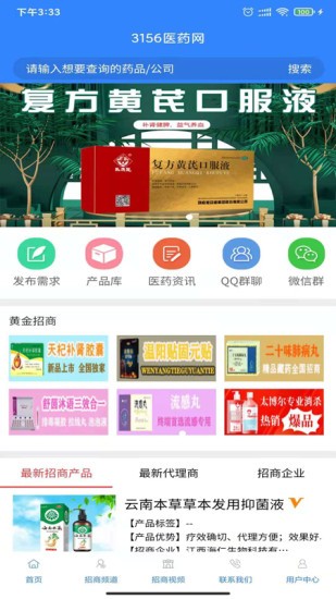 3156医药网app