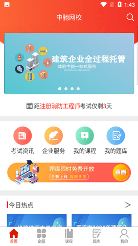 中驰网校