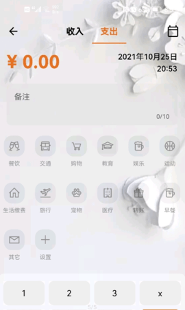 猪猪记账v2.0.0