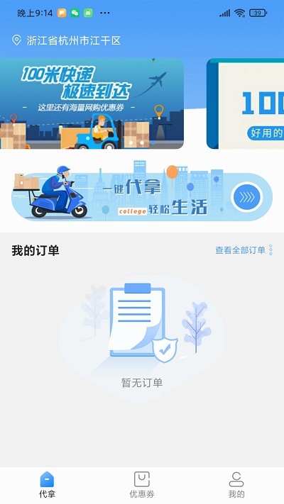 100米快递代取