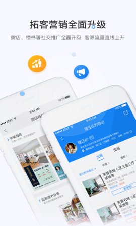 掌上好房通v10.2.35