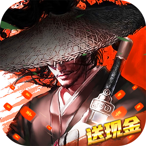 九阴绝学红包版手游赚钱版