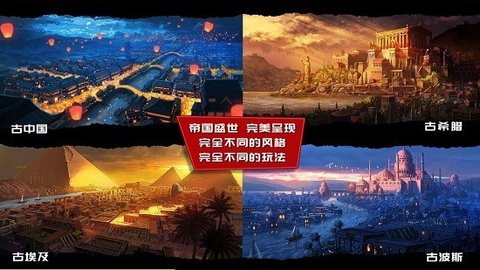 模拟帝国国际服手游