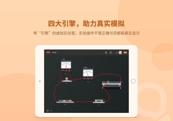 nb物理实验室