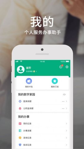 蒙速办v3.8.1